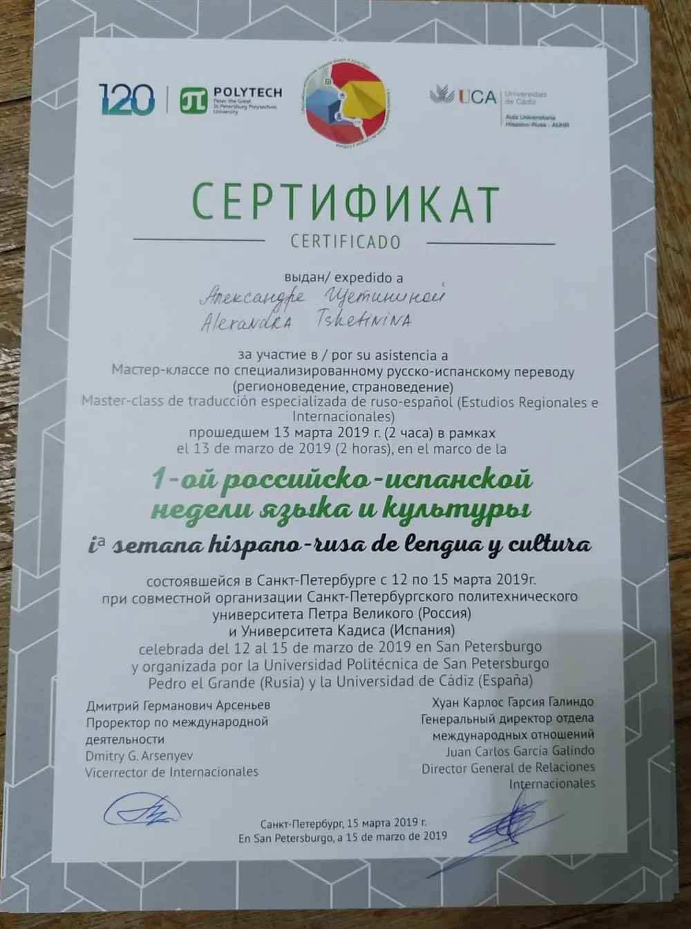 Сертификат