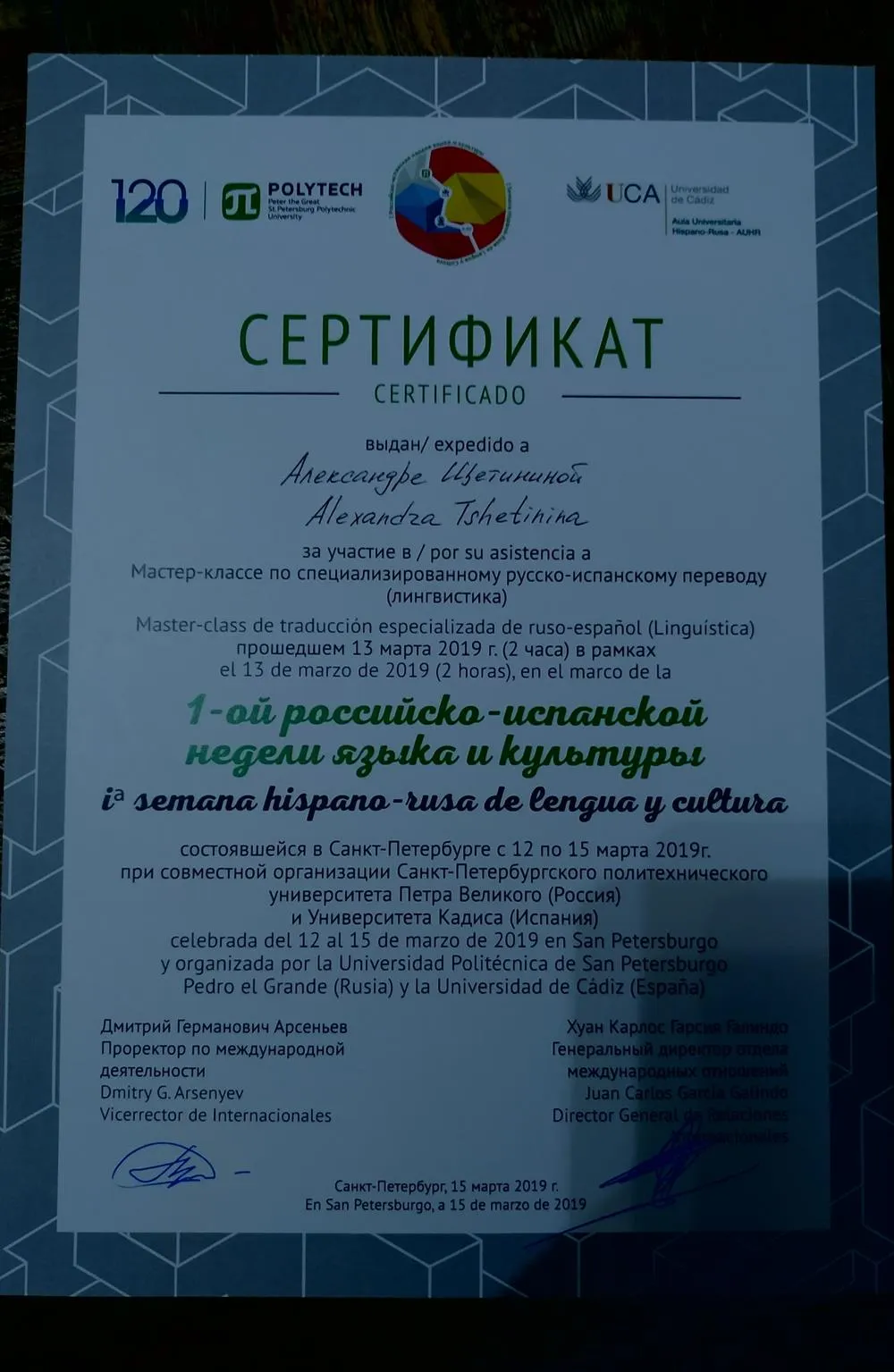 Сертификат