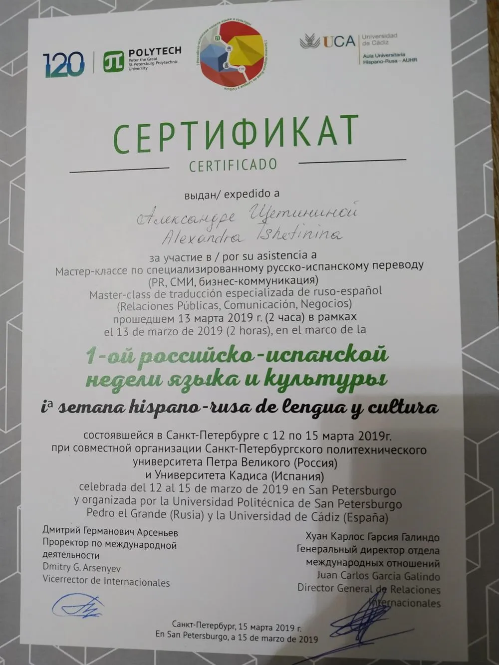 Сертификат