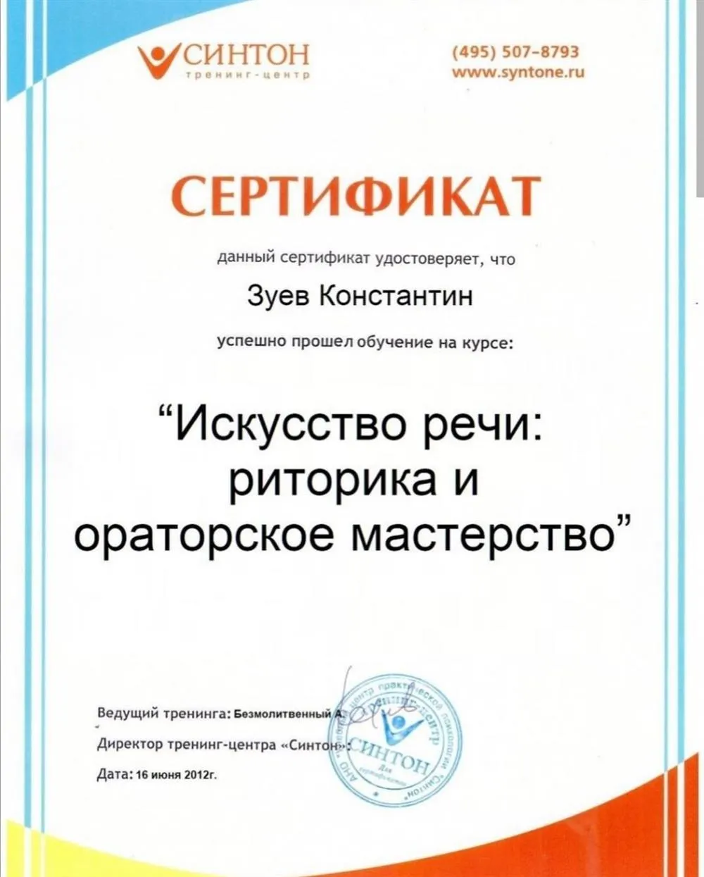Искусство речи: риторика и ораторское мастерство