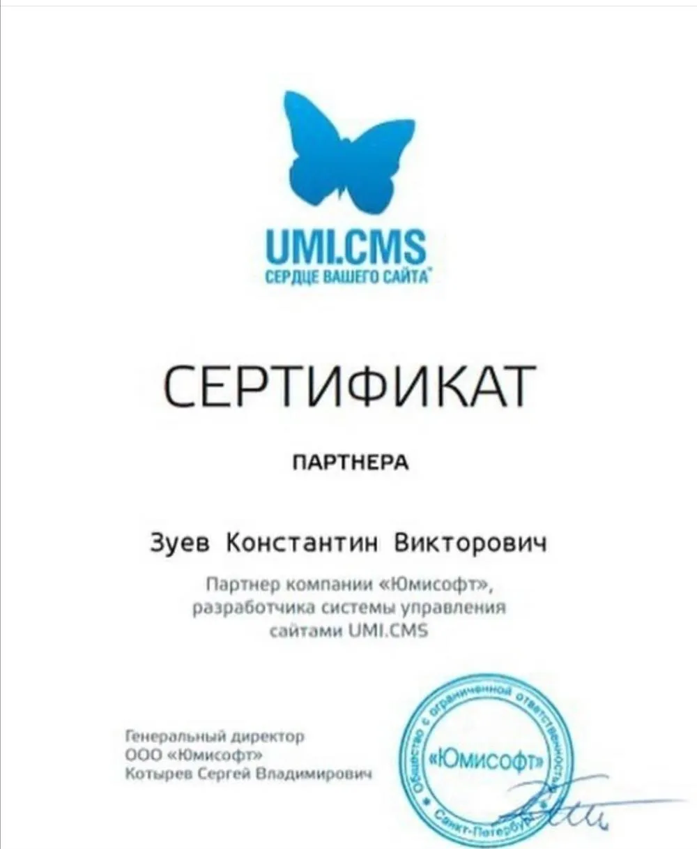 Партнёр компании "Юмисофт"