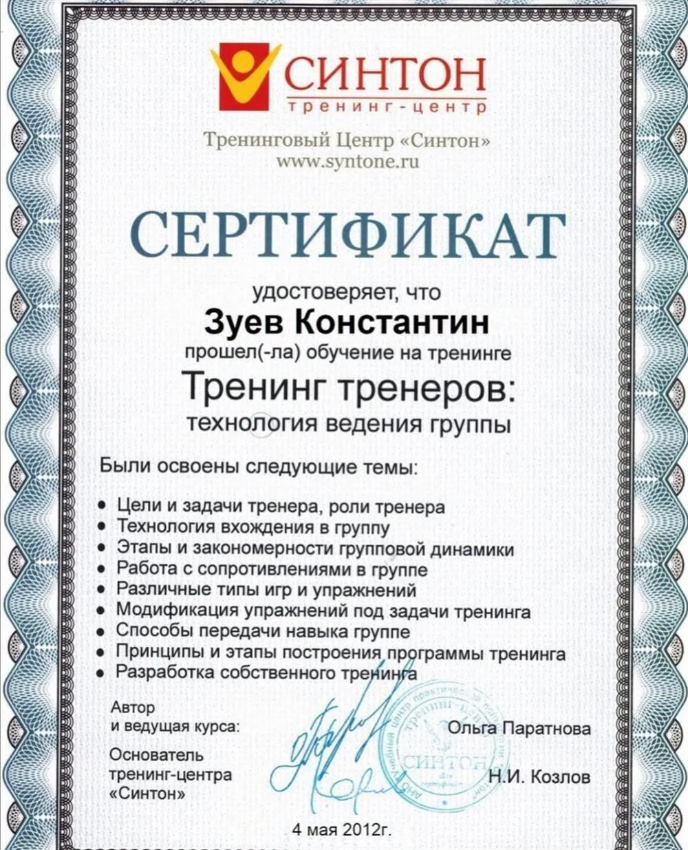 Тренинг тренеров: технология ведения группы
