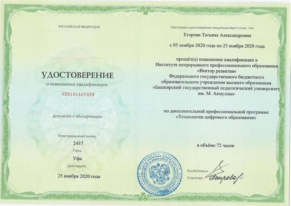 Повышение квалификации