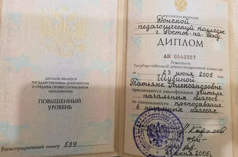 Диплом