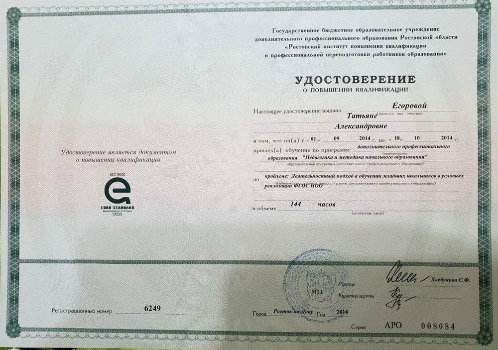 Удостоверение