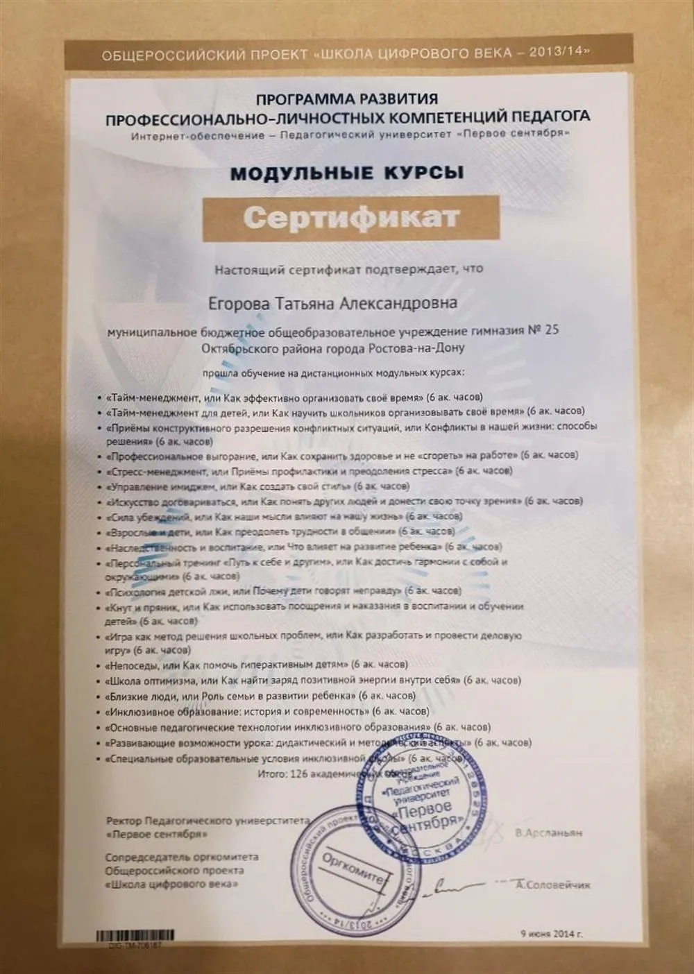 Сертификат