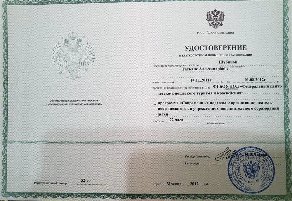 Удостоверение
