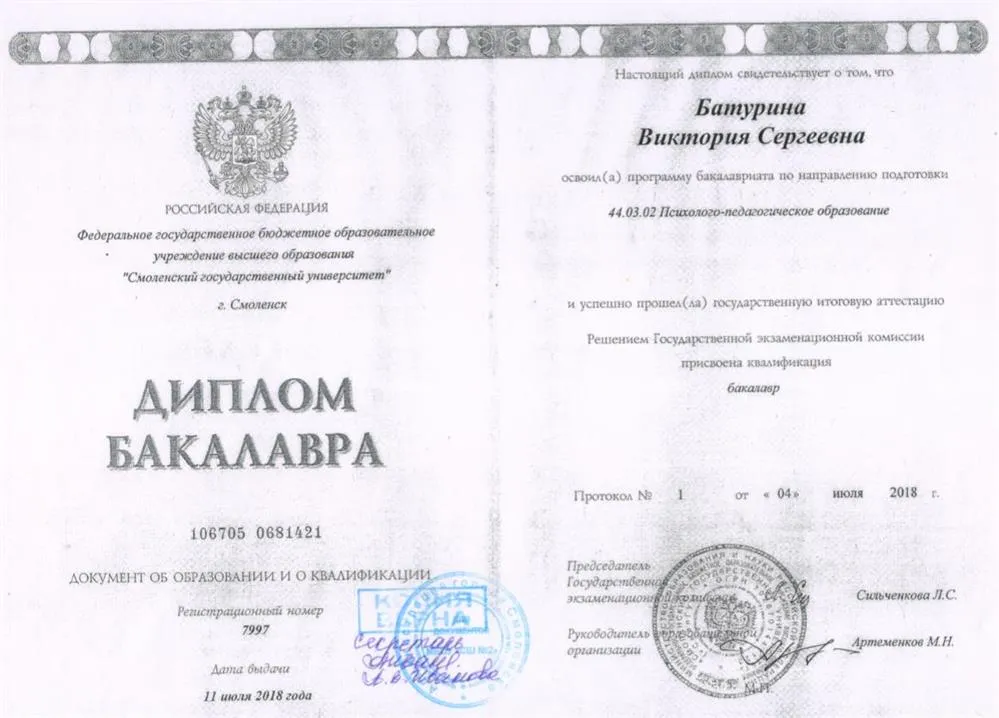 Диплом