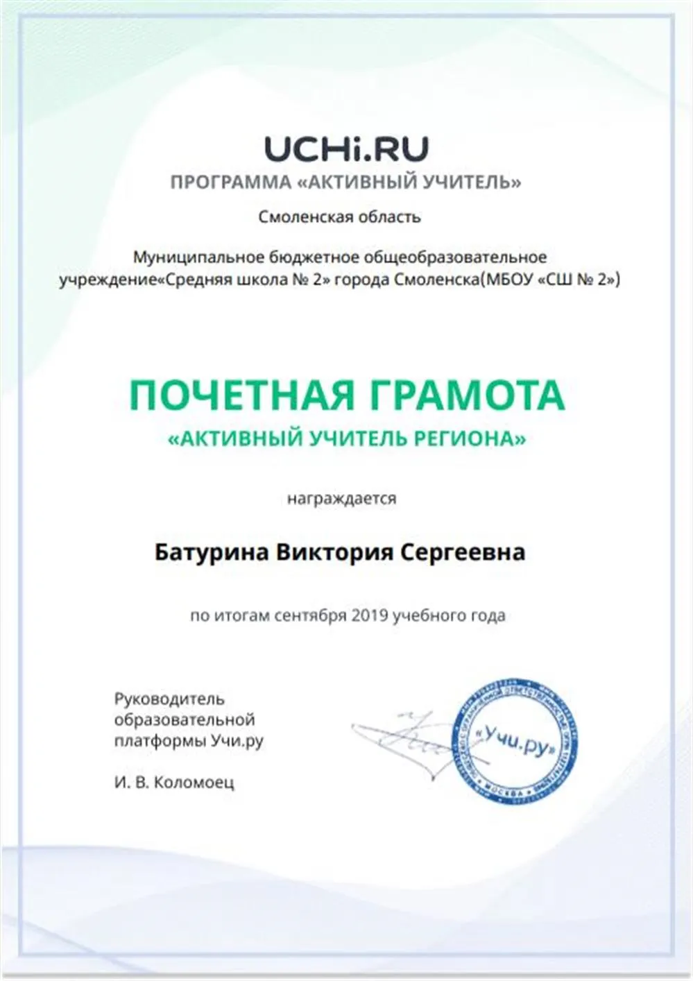 Почетная грамота