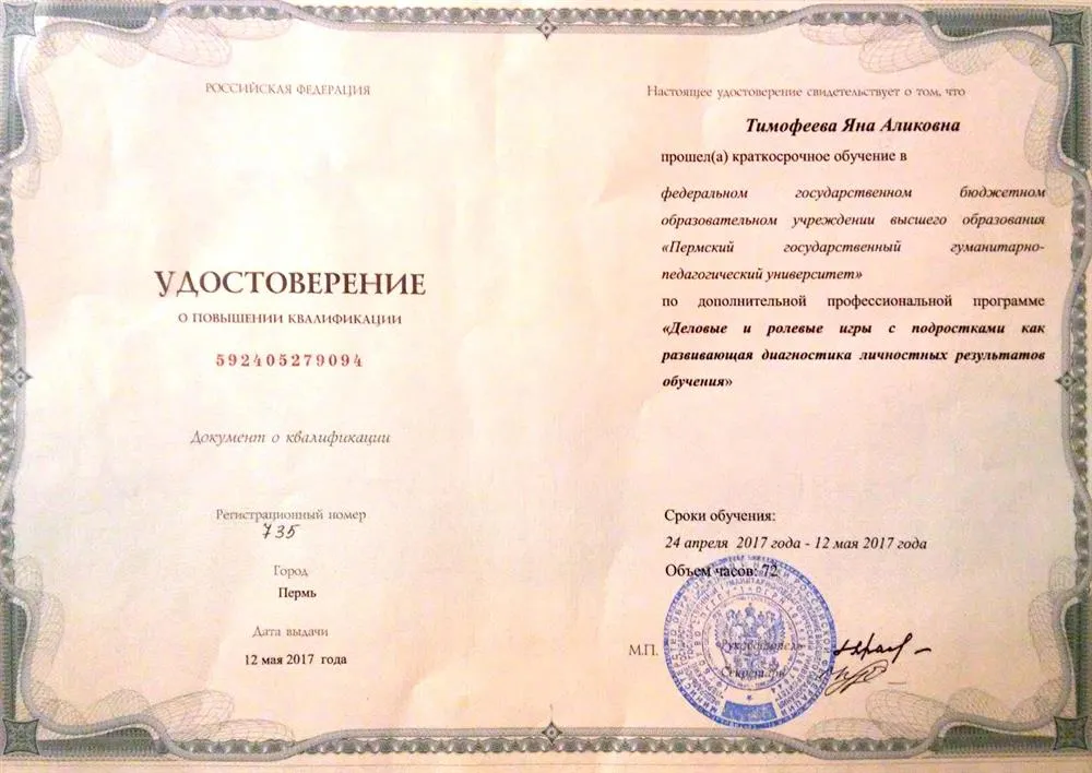 Удостоверение о повышении квалификации