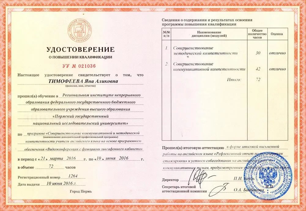Удостоверение о повышении квалификации
