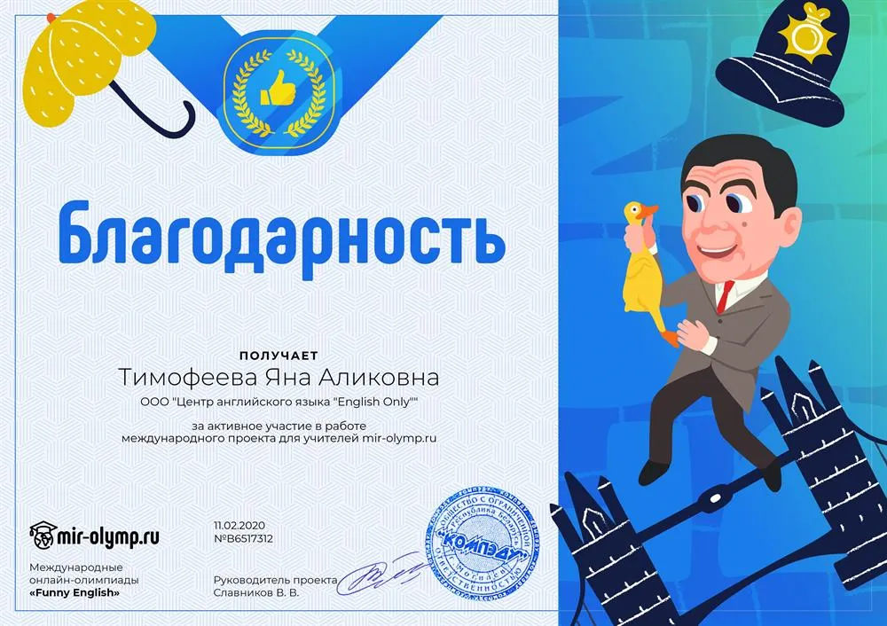 Благодарность учителю