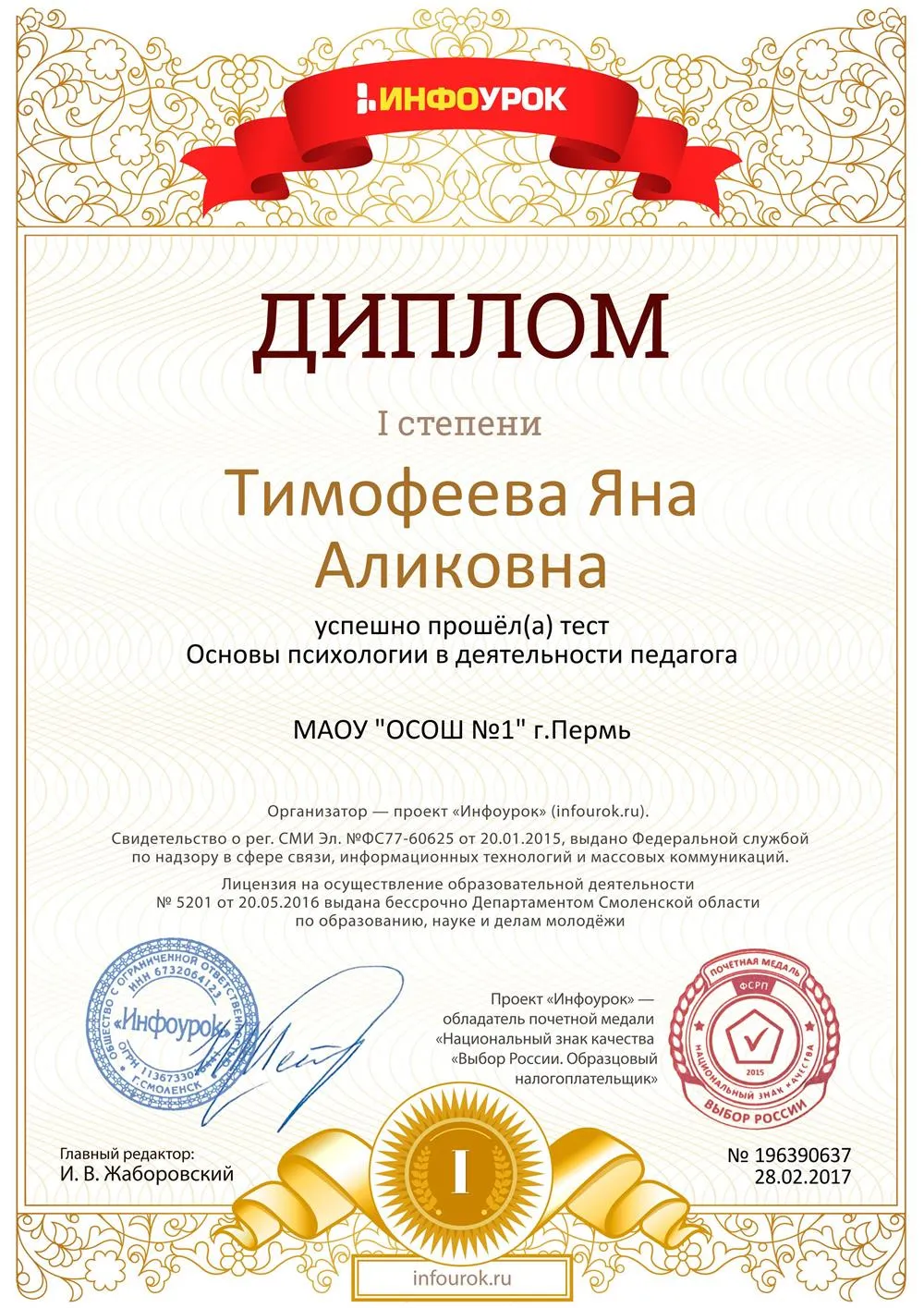 Диплом 1 степени проекта 
