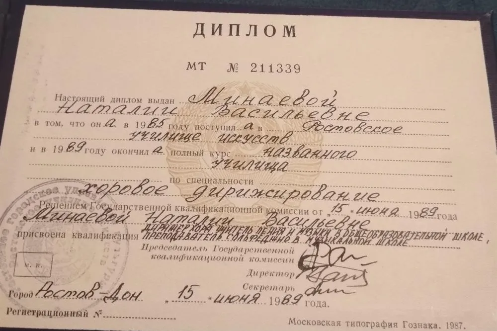 Диплом Ростовского училища искусств
