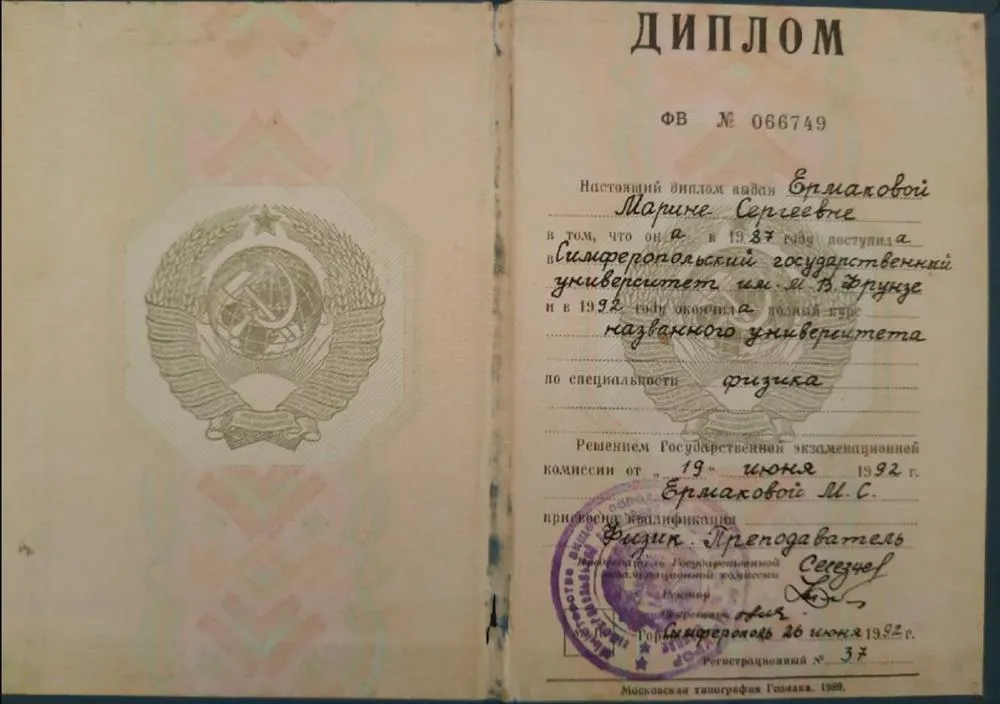Диплом об окончании Крымского федерального университета имени Д.И. Вернадского