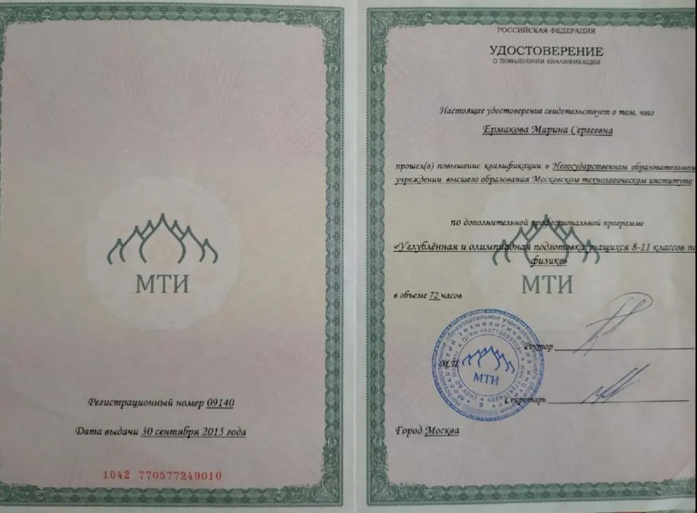 Курсы "Углубленная и олимпиадная подготовка учащихся 8-11 классов по физике " Московский технологический институт