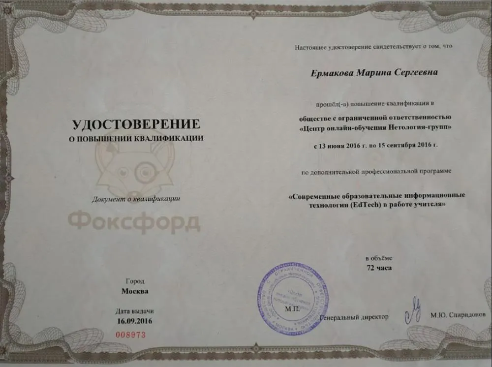 Курс "Современные образовательные информационные технологии EdTect  в работке учителя" Фоксфорд"