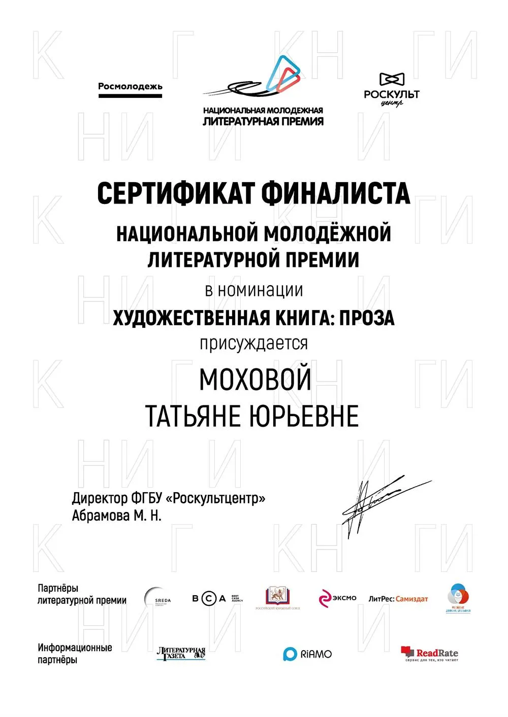 Сертификат финалиста национальной литературной премии 