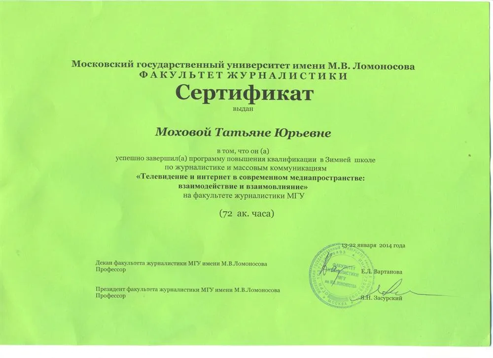 Сертификат о повышении квалификации