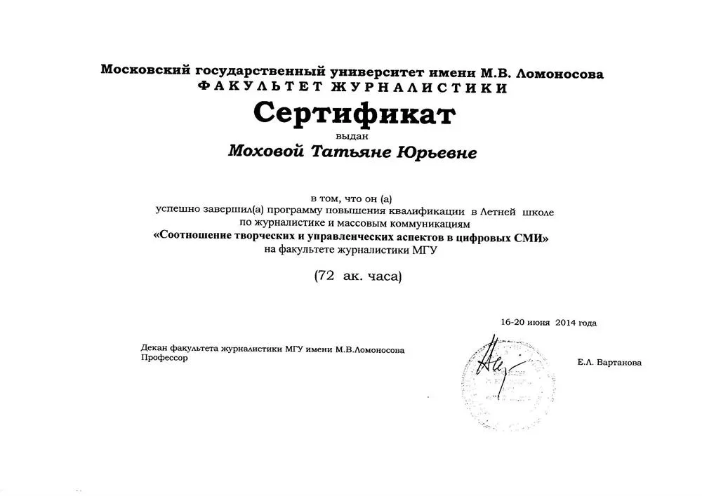 Сертификат о повышении квалификации