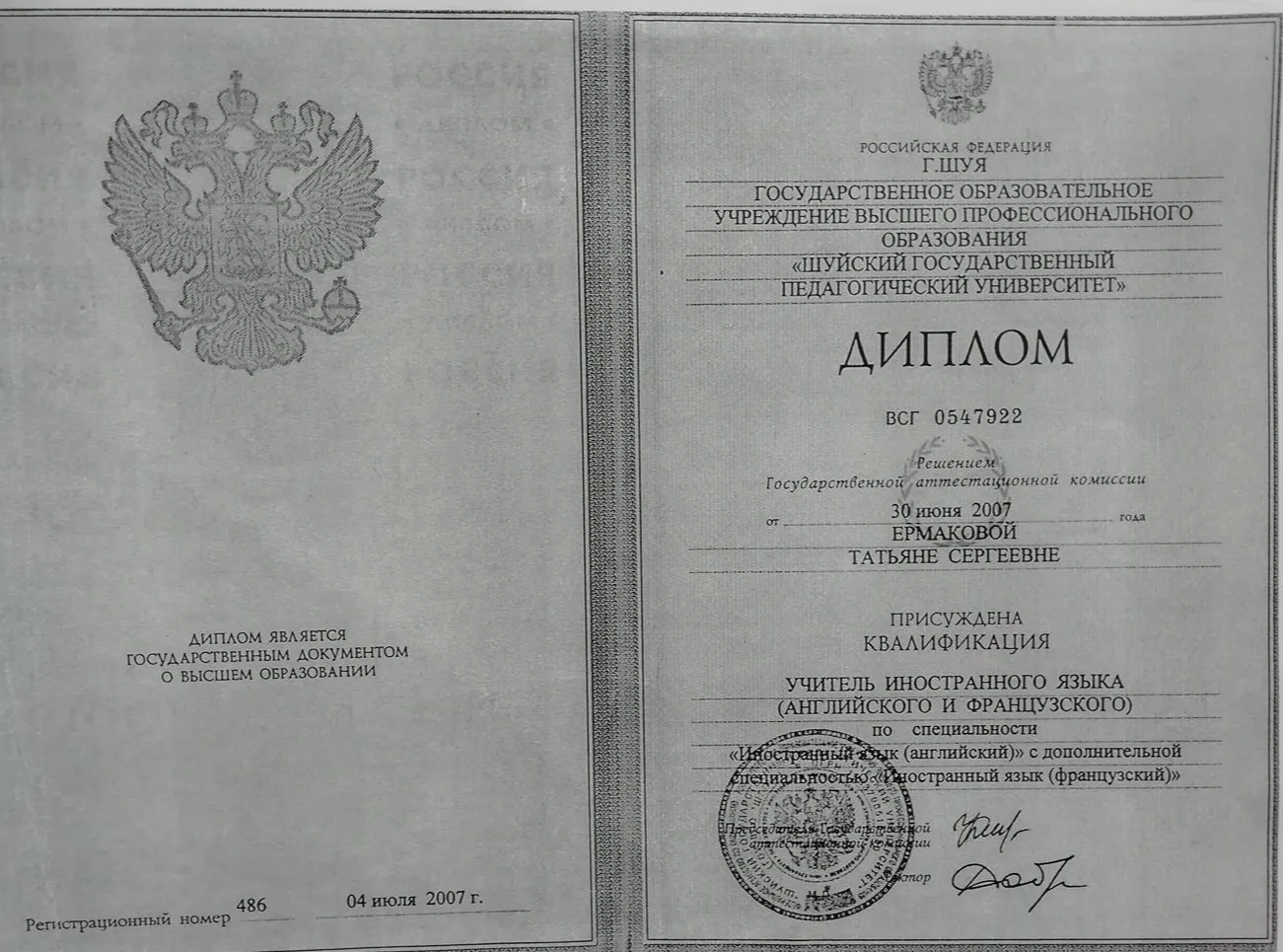 Диплом