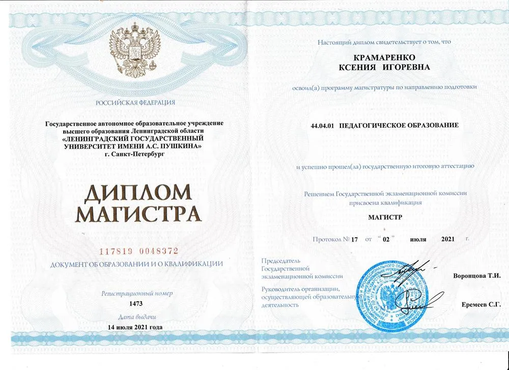 Диплом Магистра 