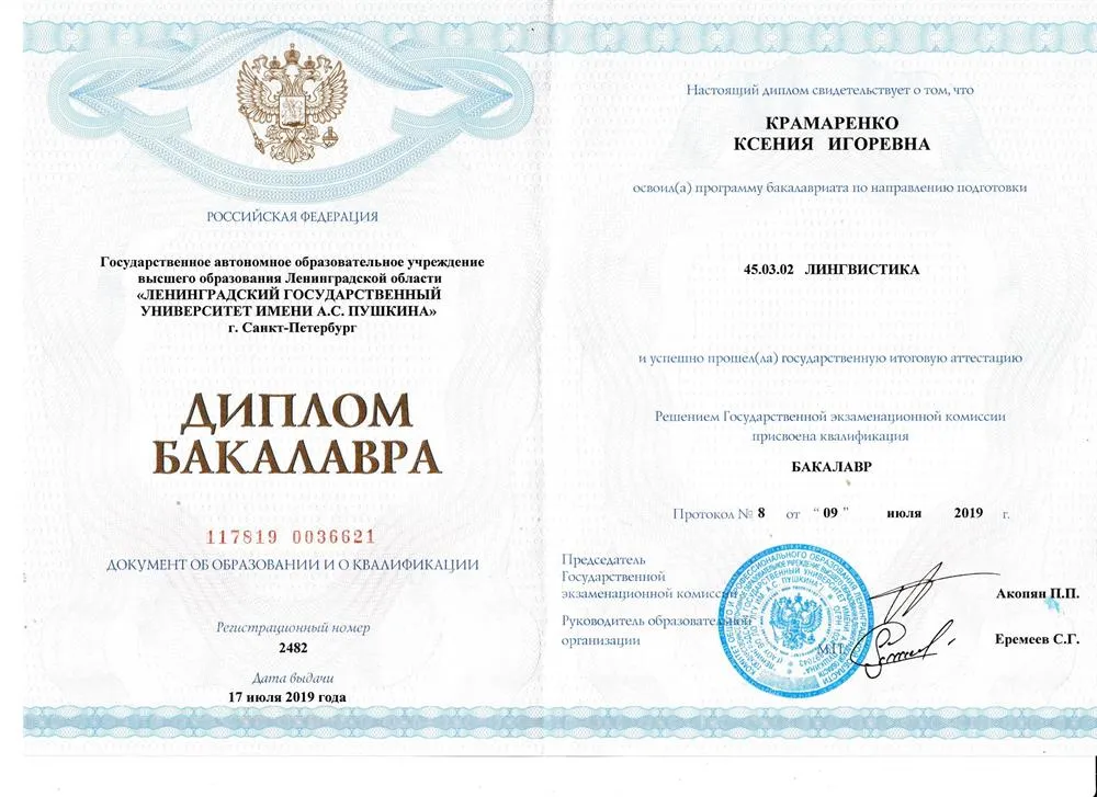Диплом Бакалавра