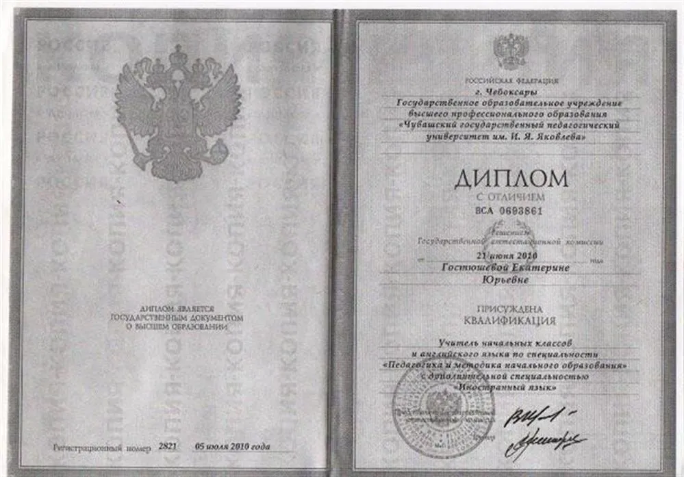 Диплом учителя начальных классов и английского языка