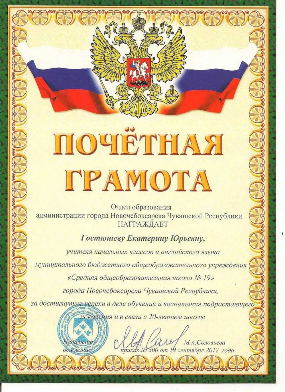 Почетная грамота