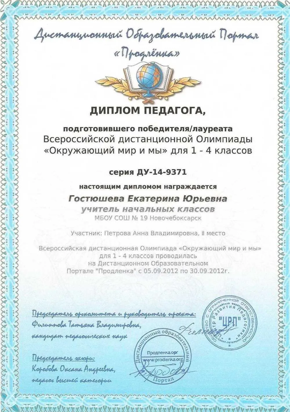 Диплом педагога