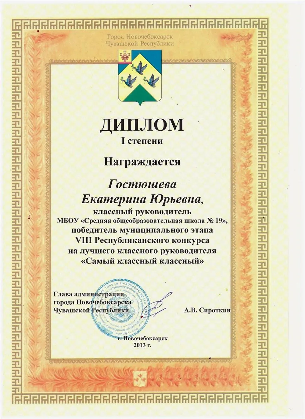 Диплом 1 степени