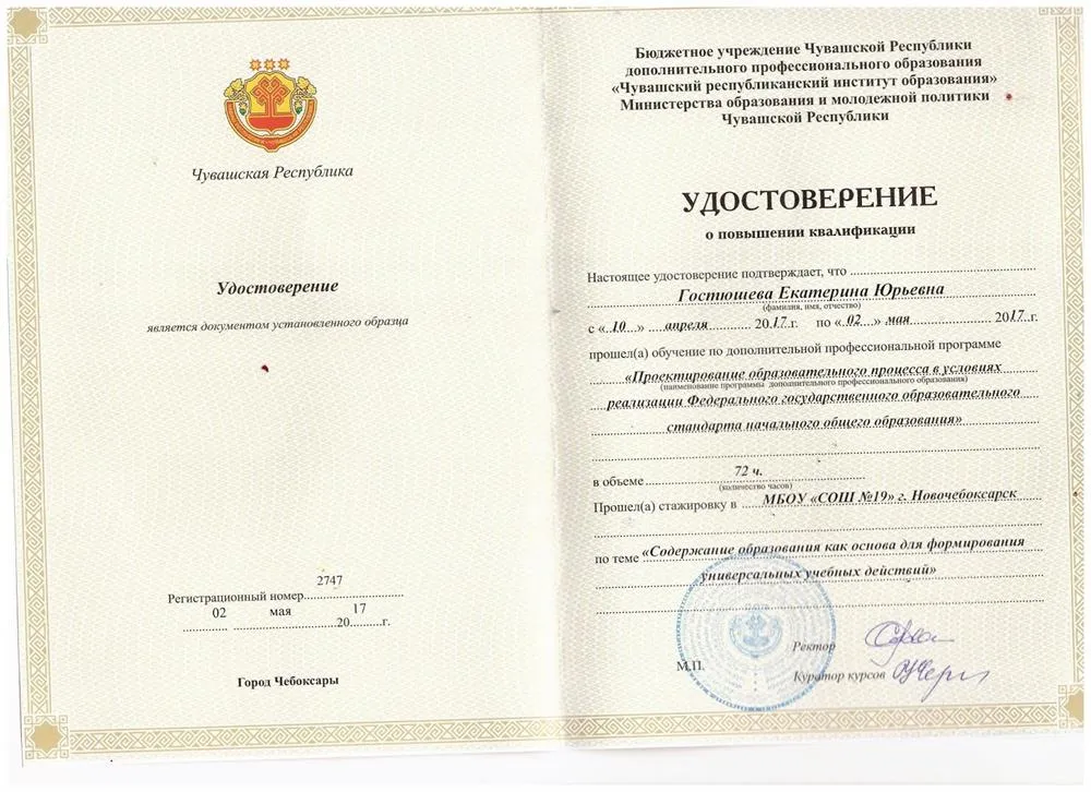 Удостоверение