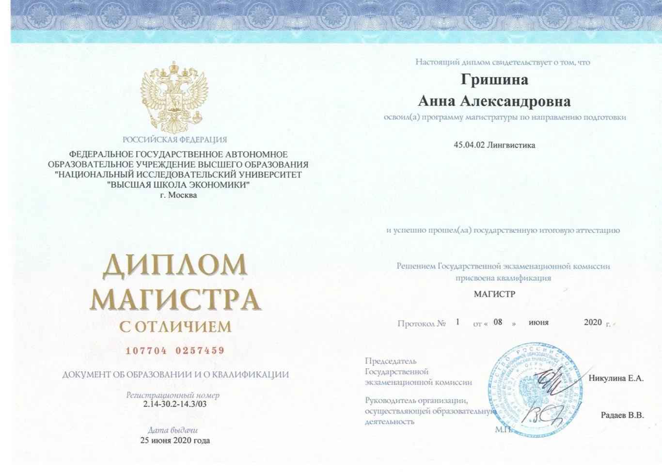 Диплом магистра 