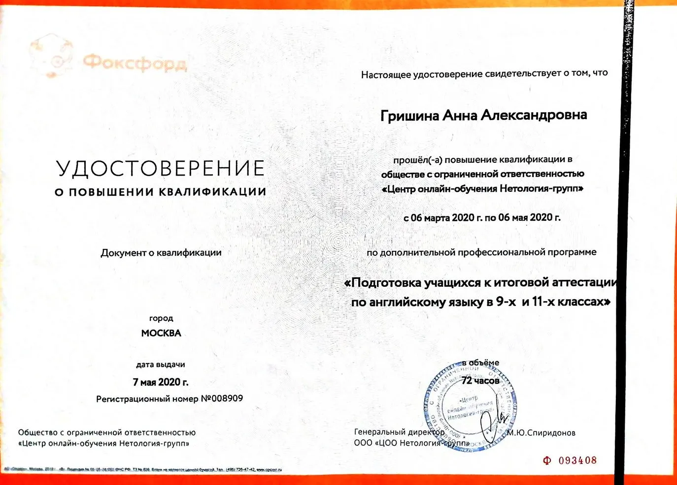 Удостоверение