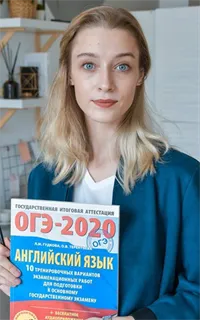 Екатерина Игоревна - репетитор по английскому языку