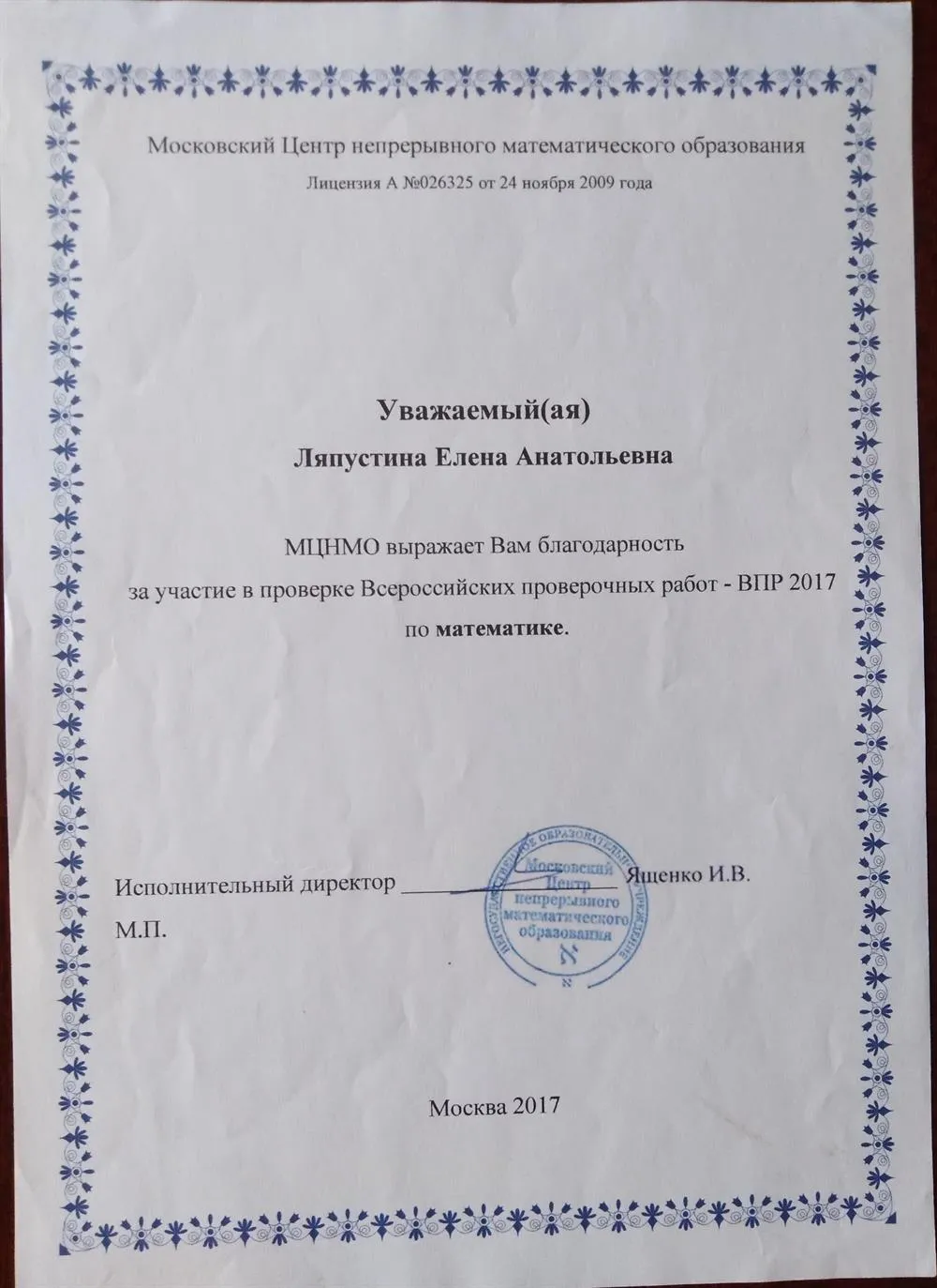 Благодарность Московского Центра  непрерывного математического  образования