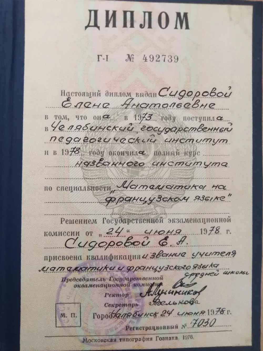 Диплом о высшем образовании 
