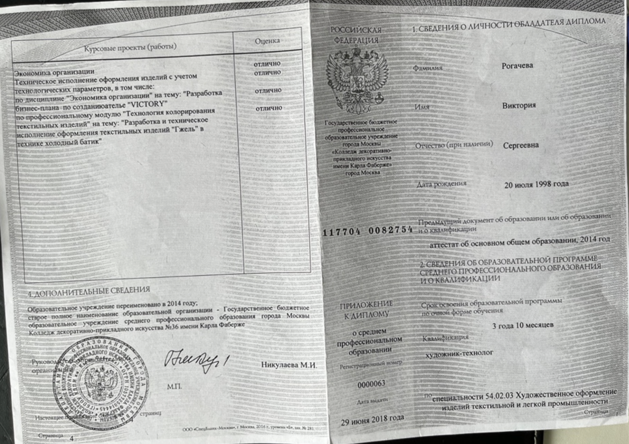 Диплом колледжа
