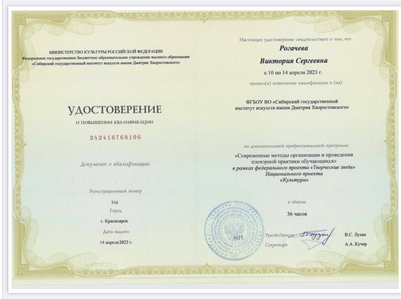 Удостоверение. Повышении квалификации 