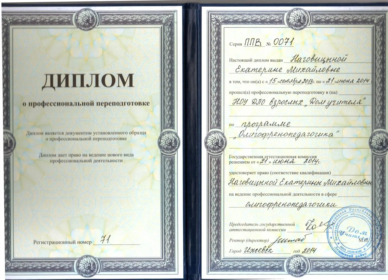 Диплом