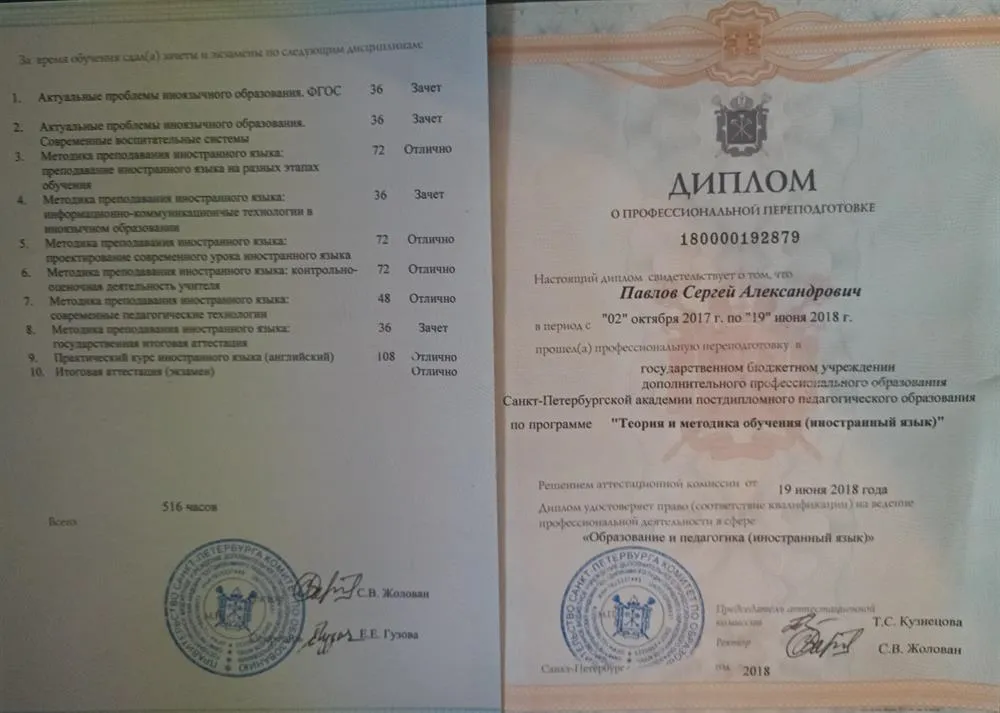 Диплом АППО