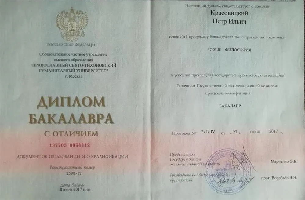 Диплом бакалавра