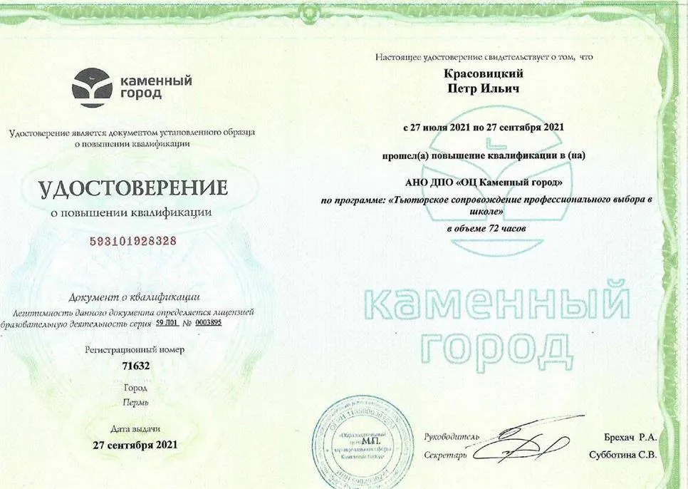 Удостоверение