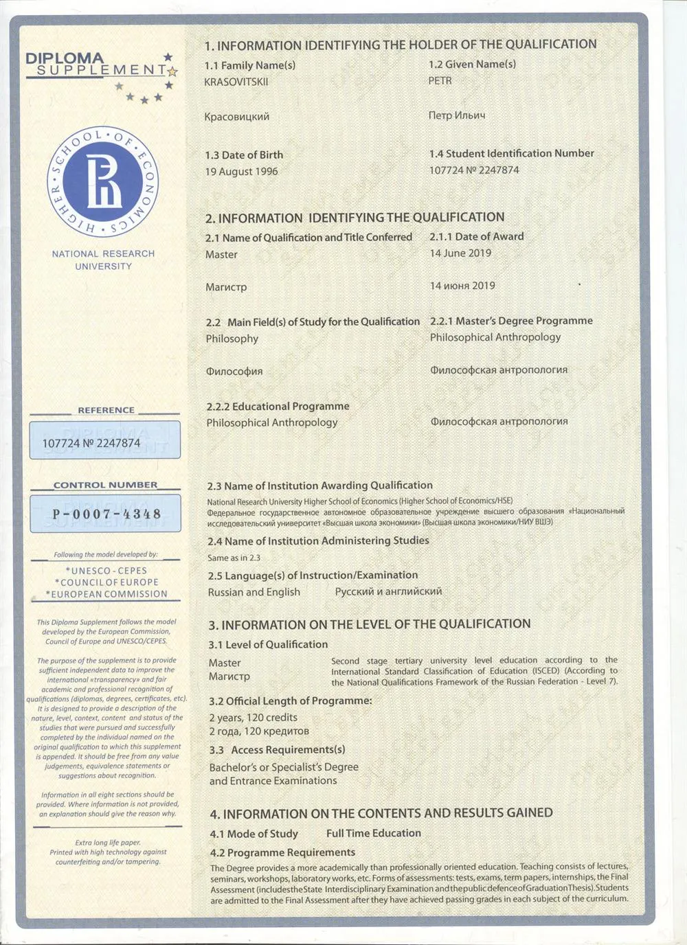 Приложение к диплому