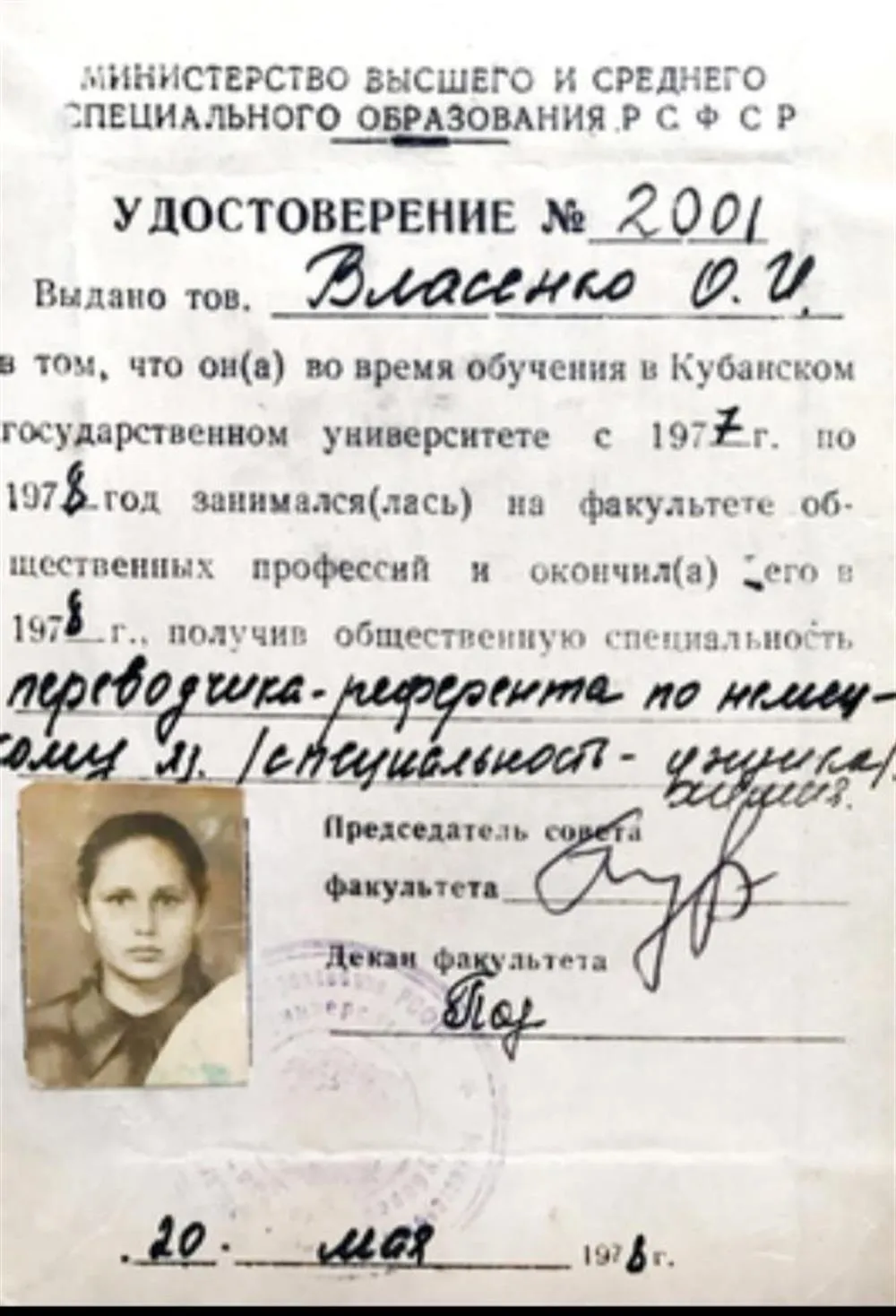 Диплом переводчик-референт 