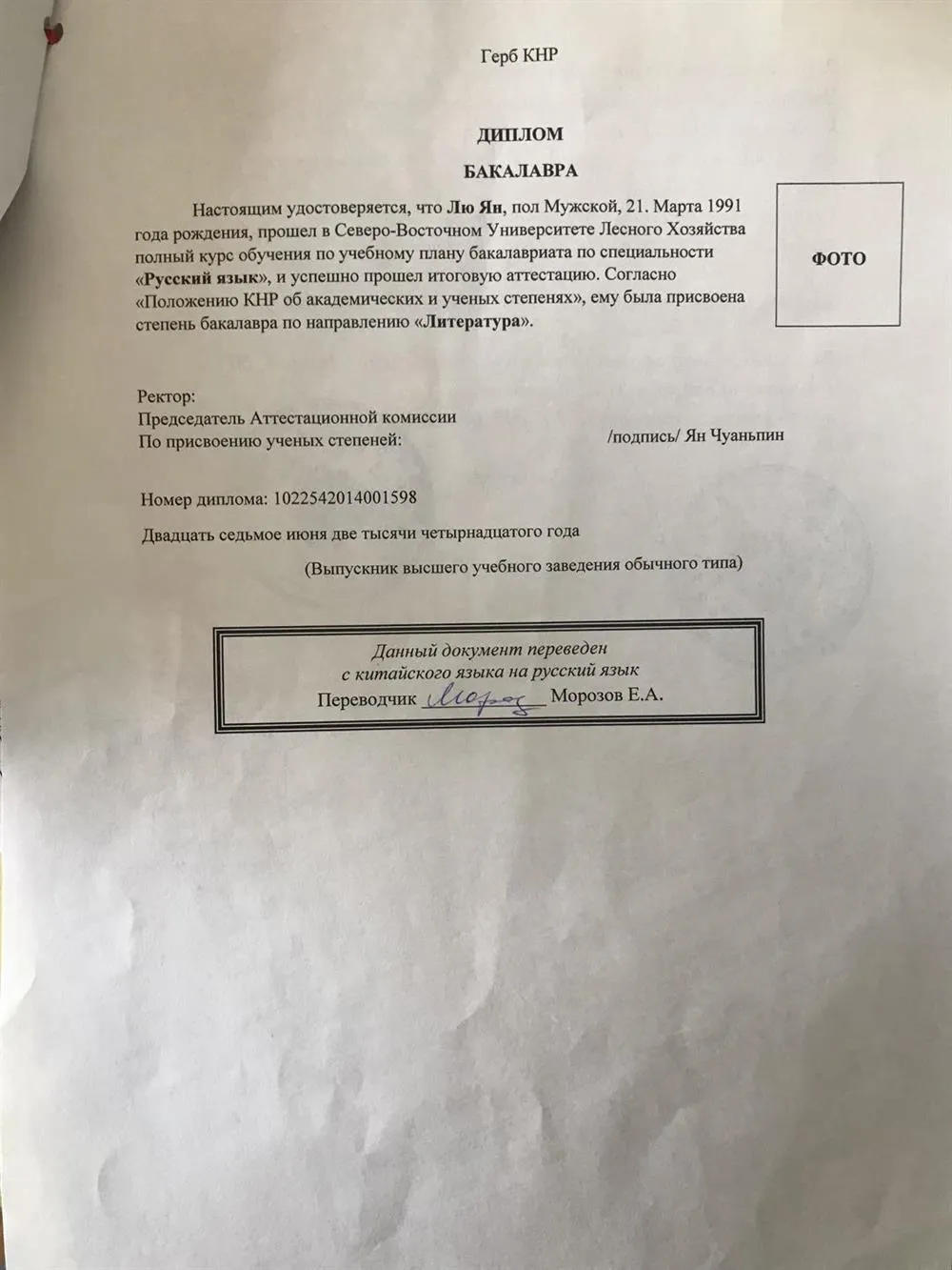 Перевод диплома
