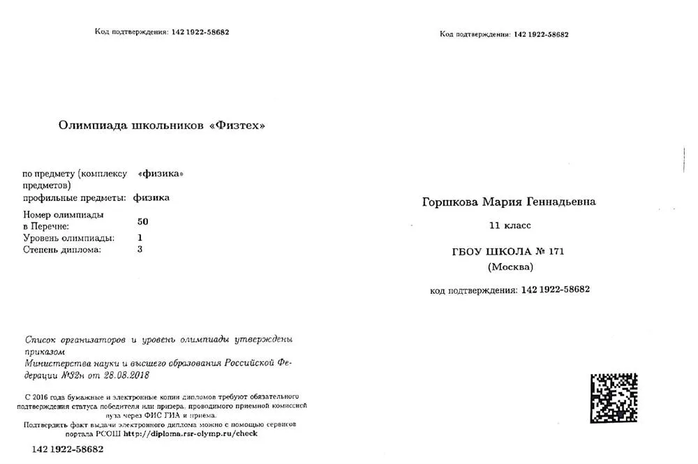 Диплом олимпиады физтех по физике