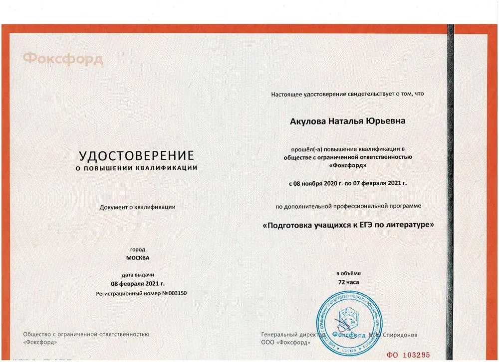 Удостоверение