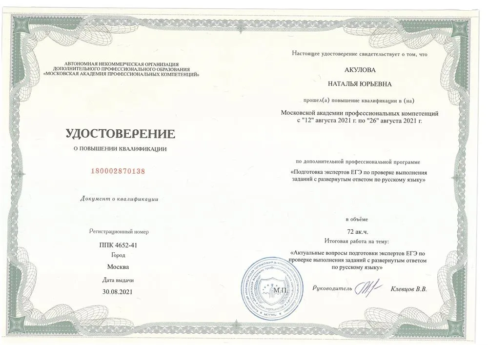 Удостоверение о повышении квалификации