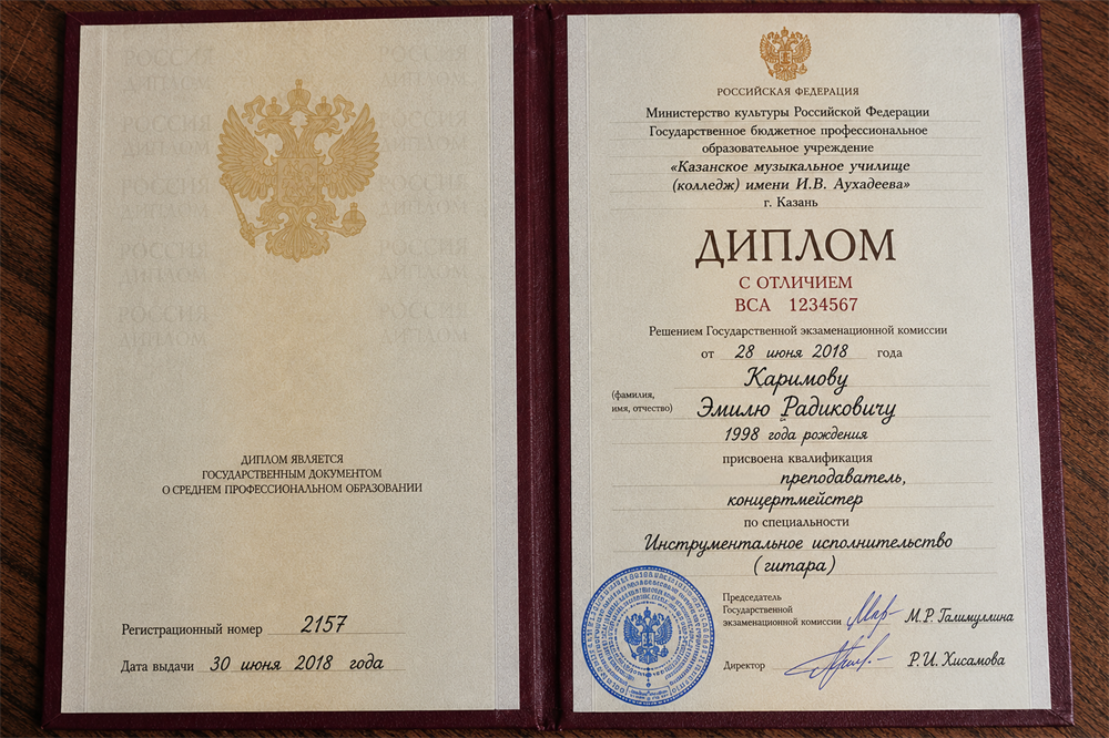 документ диплом 
